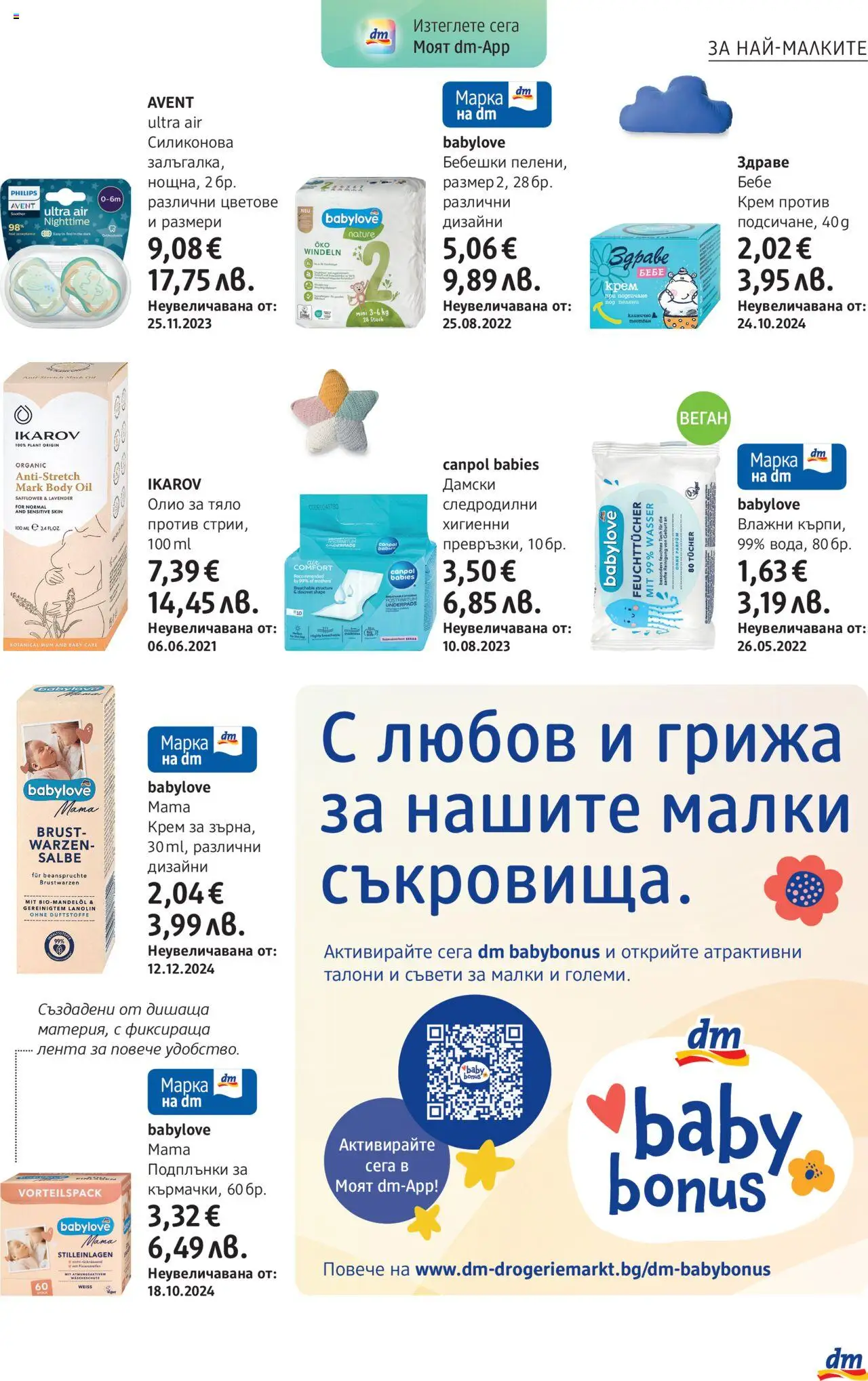  | Страница: 15 | Продукти: Sós kalács, Крем, Олио