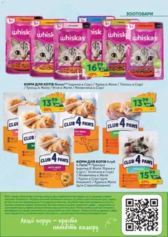 Близенько акції дійснийкції з 06.04.2026 | Сторінка: 53