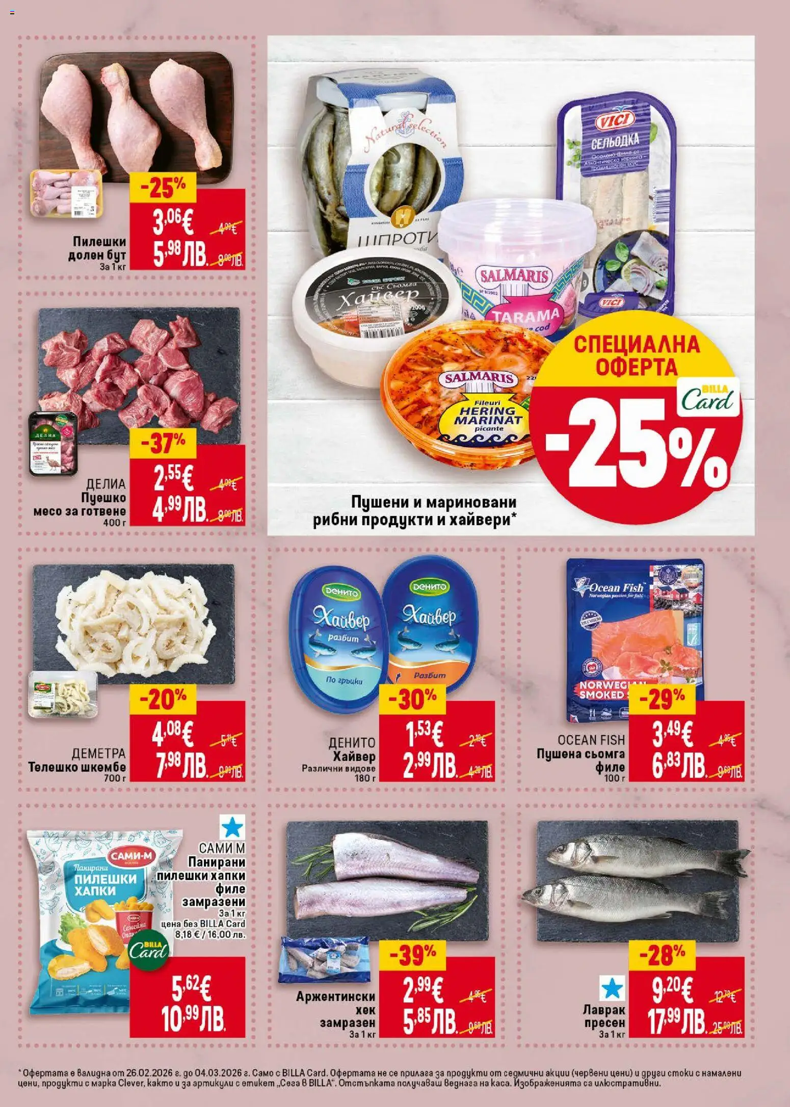 {H1} | Страница: 11 | Продукти: Maillots et débardeurs Athlétisme, Пуешко, Сельодка, Хайвер