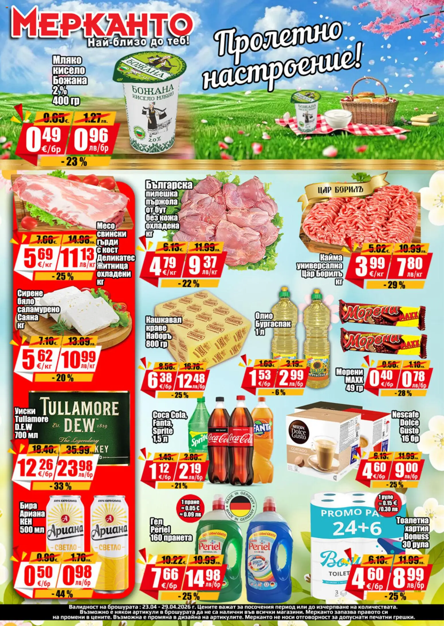 {H1} | Страница: 1 | Продукти: Олио, Уиски, Руло, Кайма