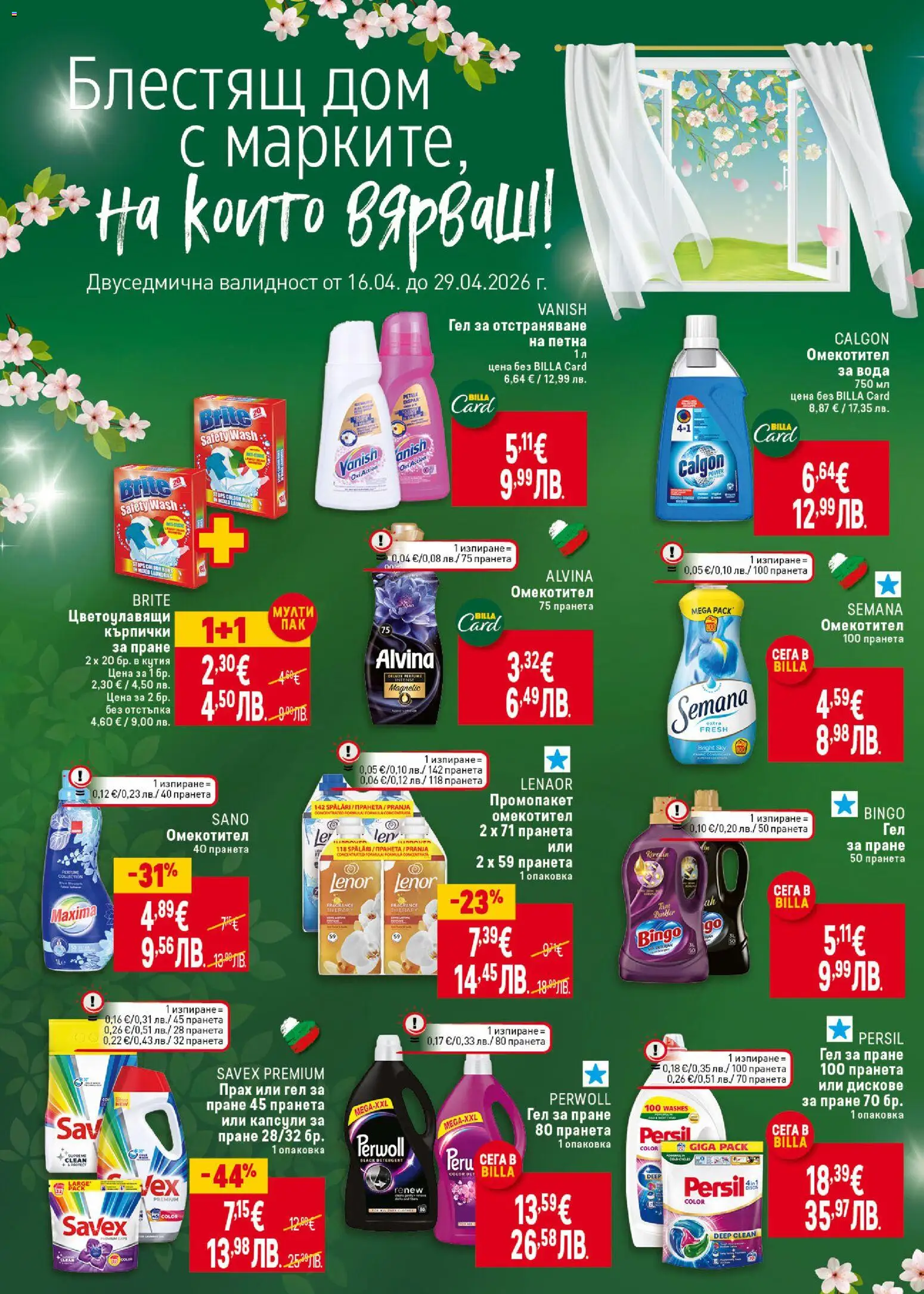 {H1} | Страница: 40 | Продукти: Вода, Капсули за пране, Кутия, Прах