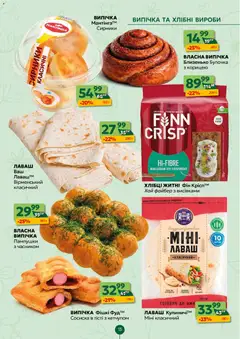 Близенько акції дійснийкції з 16.03.2026 | Сторінка: 13