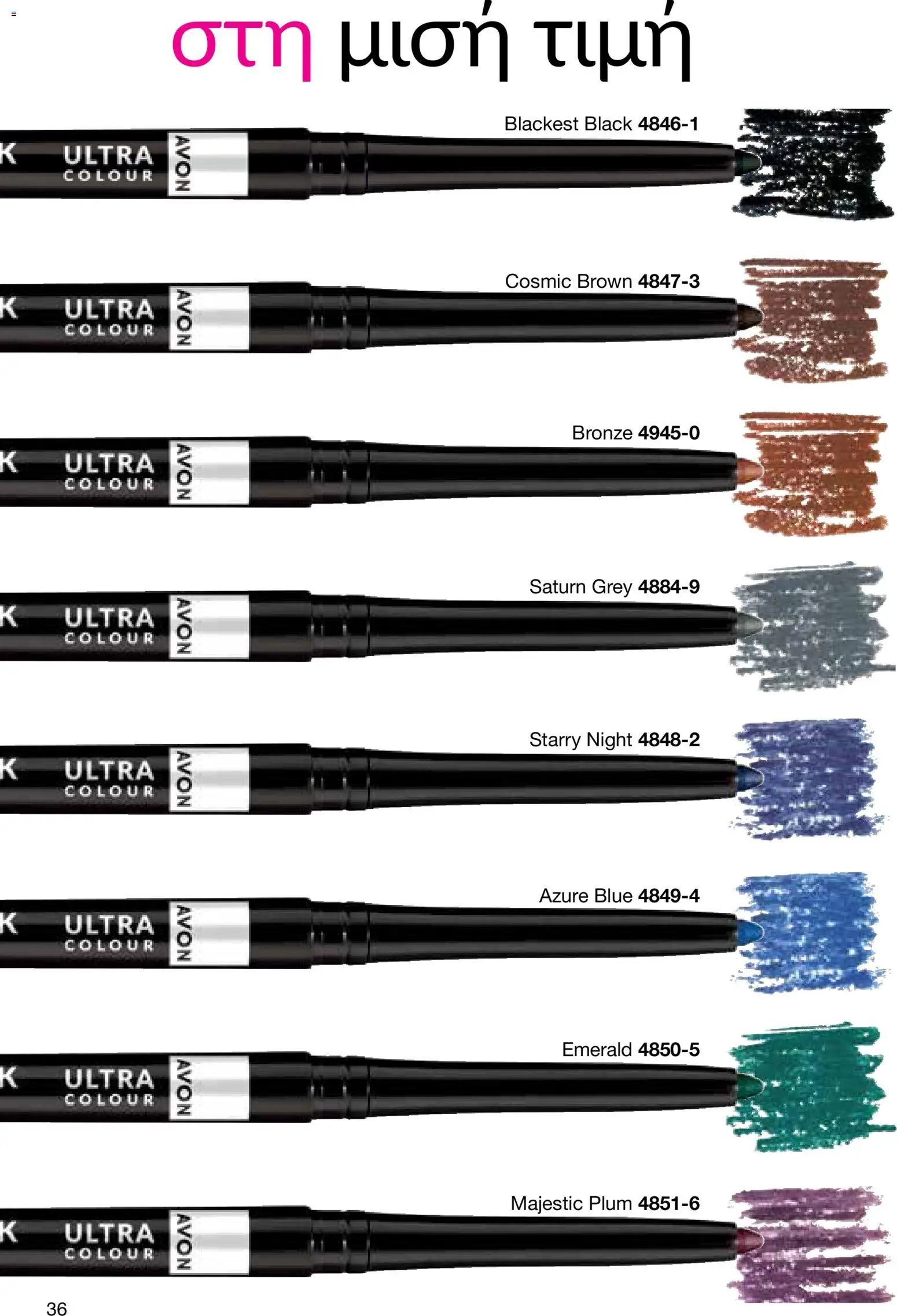 AVON Κατάλογος – σε ισχύ από 29.12.2025 | Σελίδα: 36