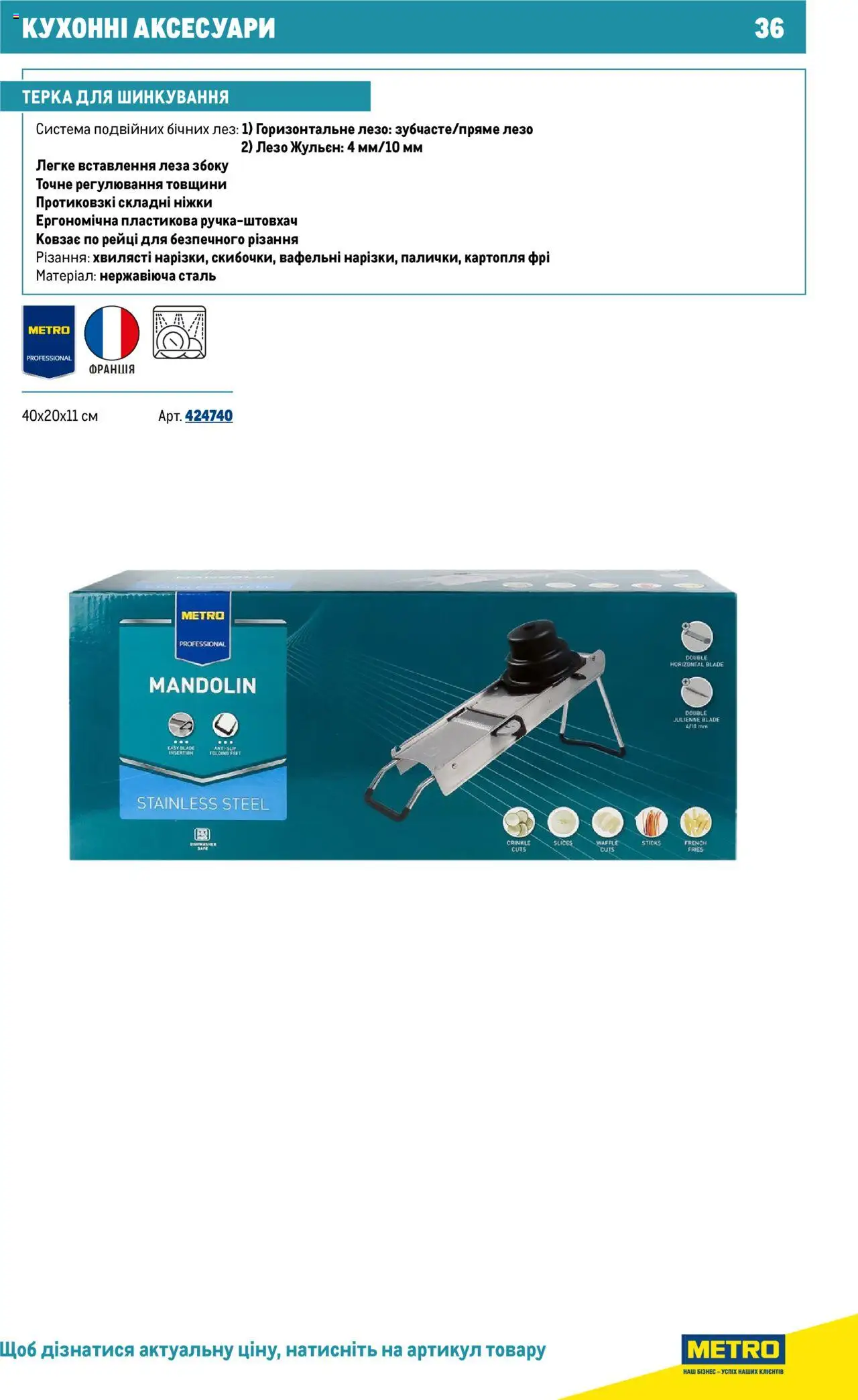 Metro Kаталог - дійснийкції з 16.07.2025 | Сторінка: 36 | Товари: Картопля