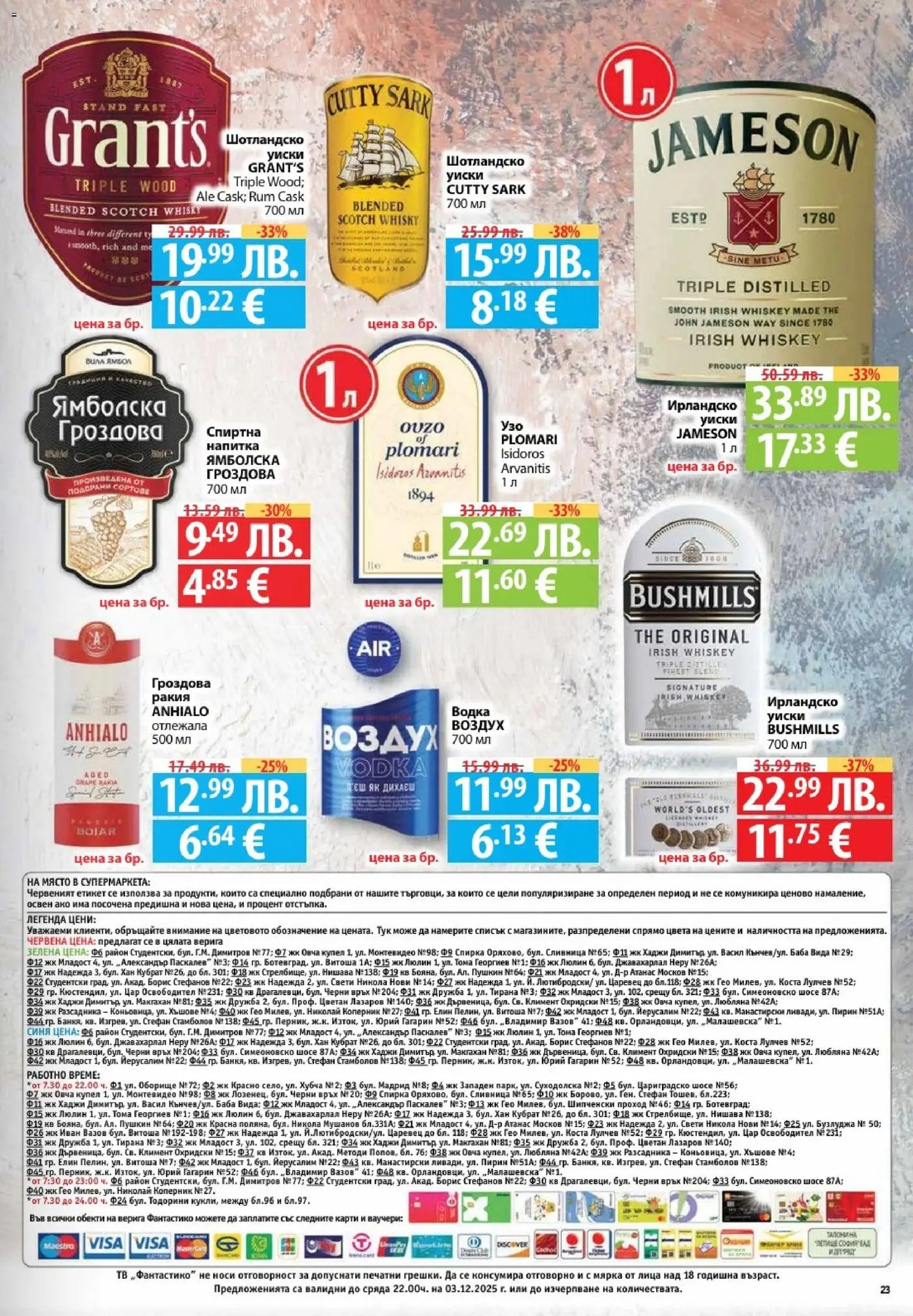 {H1} | Страница: 23 | Продукти: Водка, Уиски, Тв, Ракия