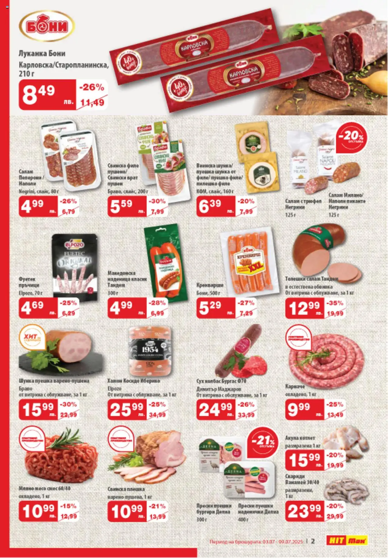  | Страница: 2 | Продукти: Свинско, Наденица, Филе, Tortilla lap