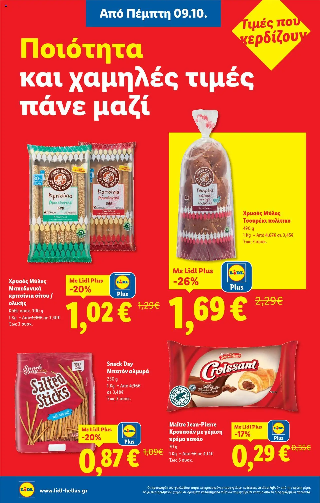  | Σελίδα: 10 | Προϊόντα: Κακάο, Κρέμα