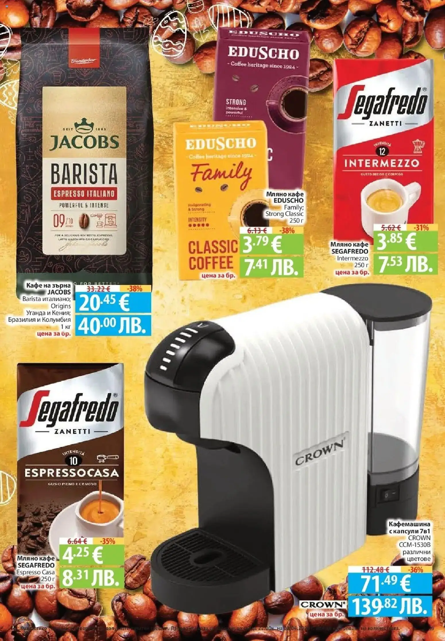 {H1} | Страница: 39 | Продукти: Кафе на зърна, Кафе, Кафемашина