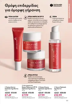  | Σελίδα: 103 | Προϊόντα: Κρέμα