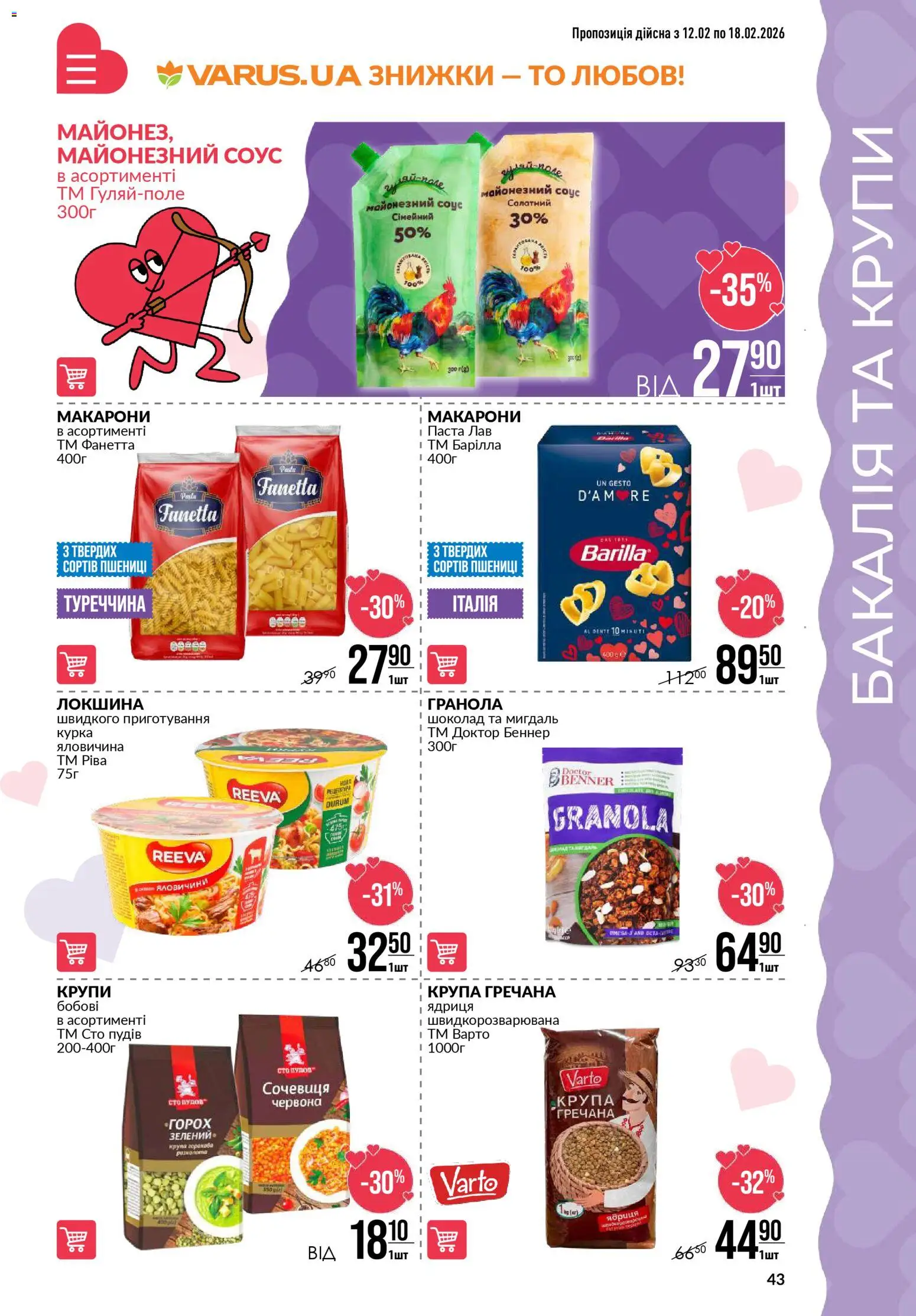 VARUS Kаталог - дійснийкції з 12.02.2026 | Сторінка: 43 | Товари: Шоколад, Локшина, Соус, Сочевиця
