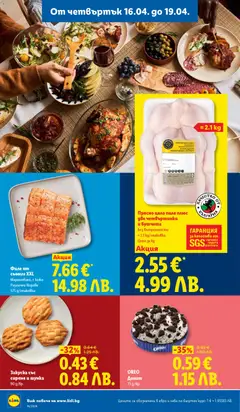 Преглед на Филе от сьомга XXL, Мариновано, с кожа Различни видове 375 g/onakobka - Офертите са валидни от 13.04.2026 | Страница: 62