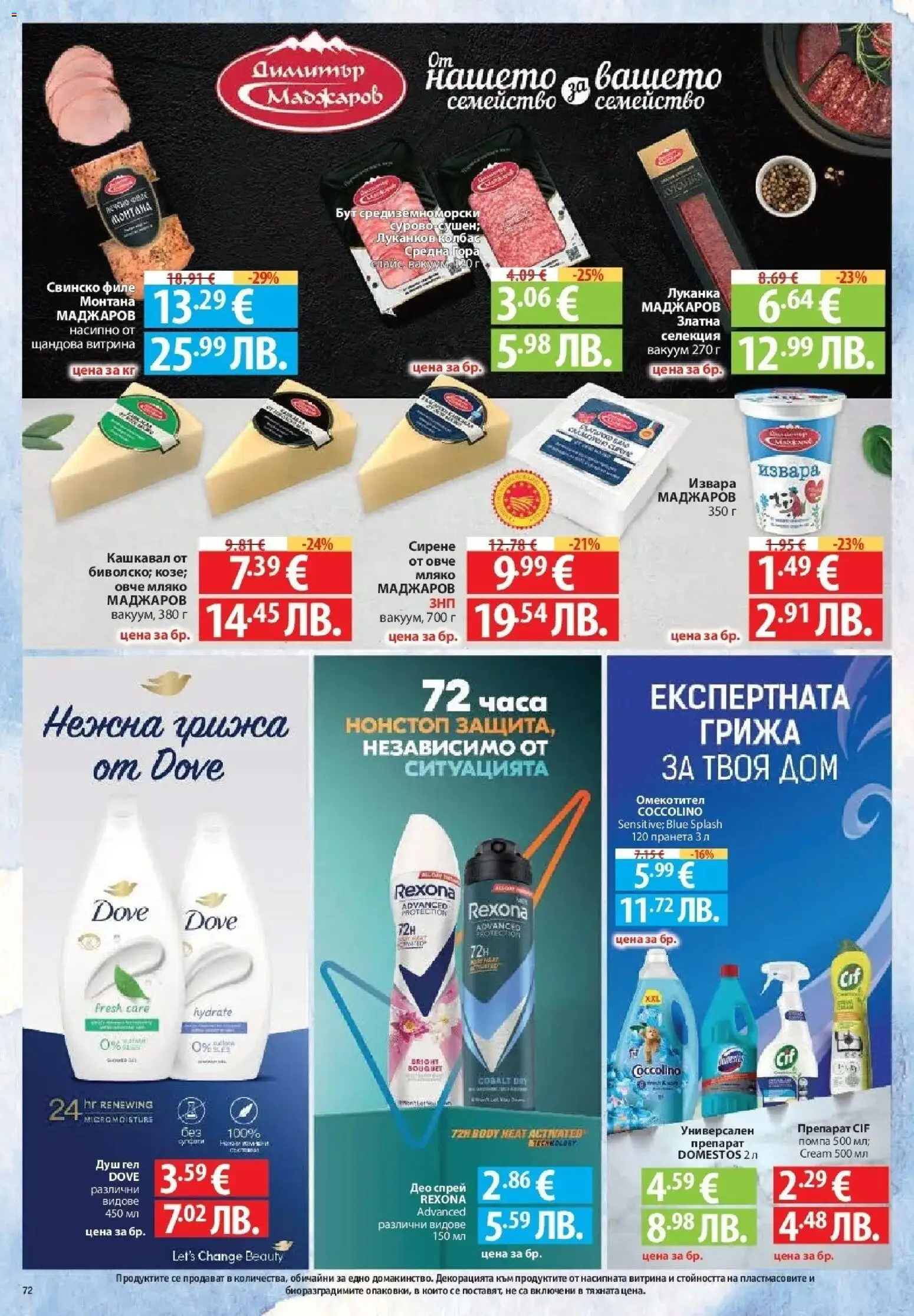 {H1} | Страница: 72 | Продукти: Препарат, Мляко, Сирене, Колбас