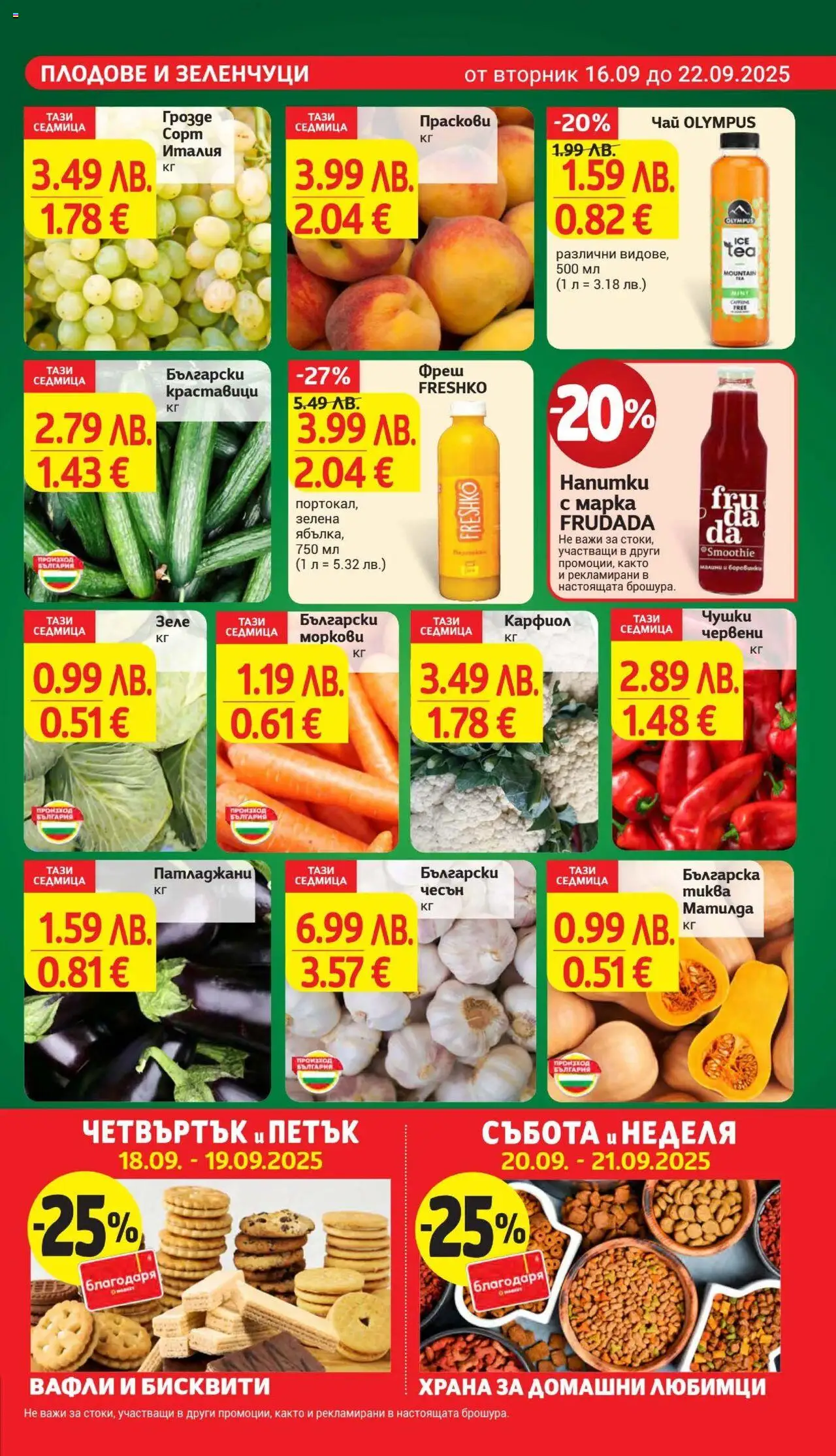  | Страница: 7 | Продукти: Чесън, Тиква, Праскови, Lit pour bébés