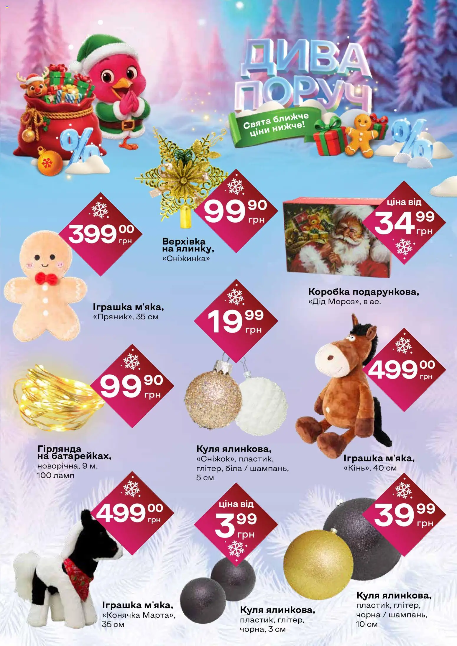 Червоний маркет Kаталог - дійснийкції з 18.12.2025 | Сторінка: 8 | Товари: Коробка