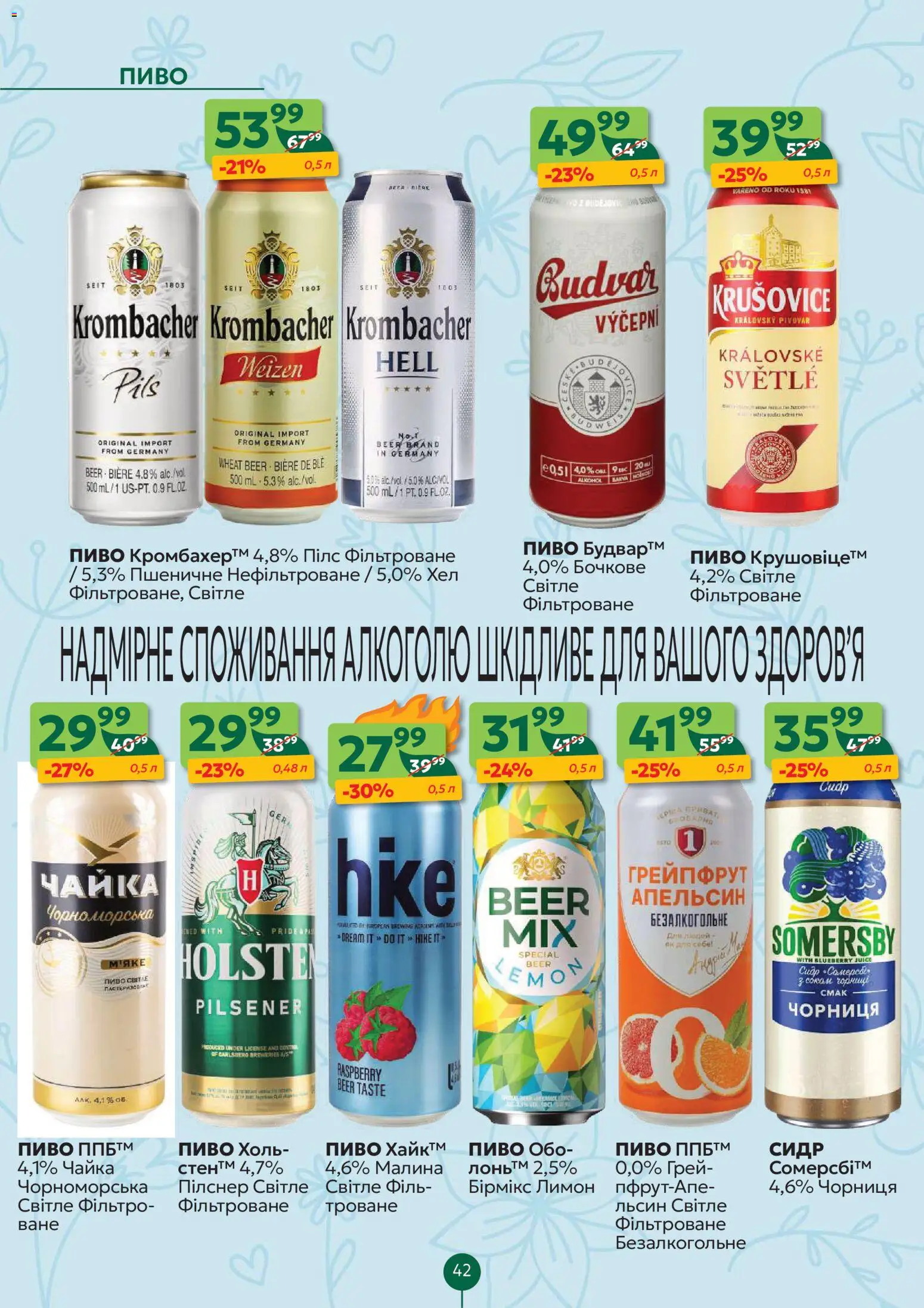 Близенько Kаталог - дійснийкції з 13.04.2026 | Сторінка: 42 | Товари: Пиво, Лимон, Малина, Сидр