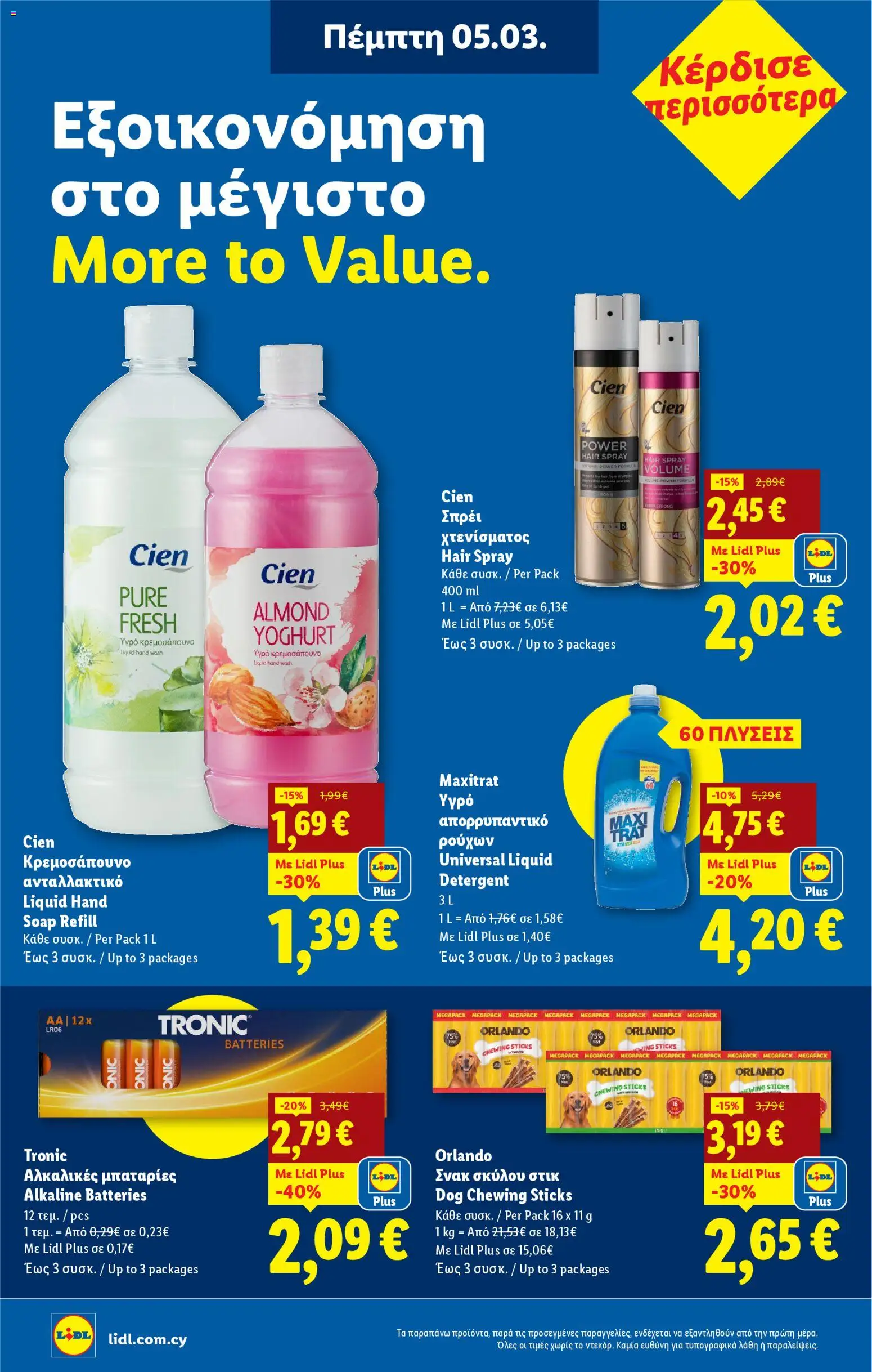 Lidl φυλλαδιο – σε ισχύ από 05.03.2026 | Σελίδα: 32