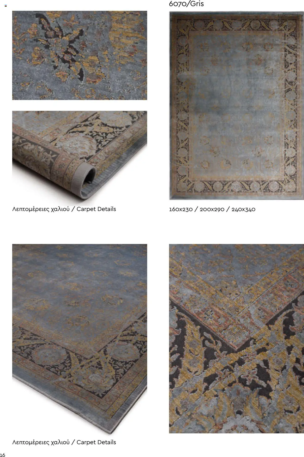 Biokarpet Κατάλογος – σε ισχύ από 08.09.2025 | Σελίδα: 16