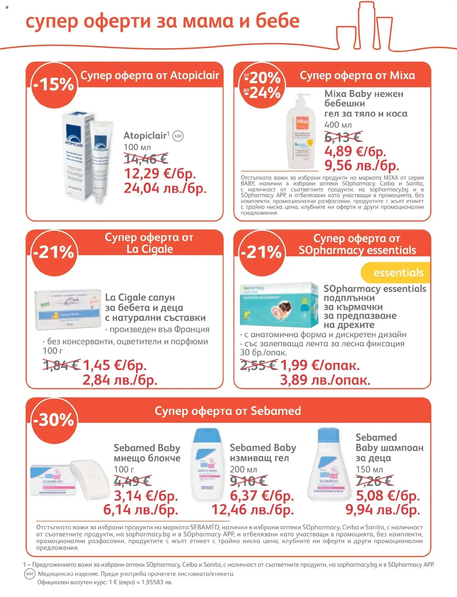 {H1} | Страница: 25 | Продукти: Шампоан, Felvágott