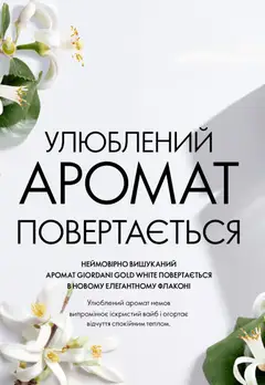 Oriflame акції дійснийкції з 08.12.2025 | Сторінка: 4 | Товари: Аромат