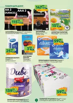 Близенько акції дійснийкції з 23.02.2026 | Сторінка: 56 | Товари: Батарейки