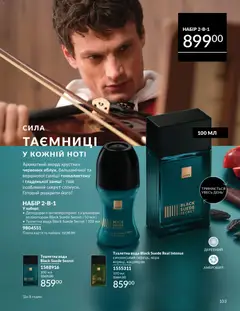 AVON акції дійснийкції з 01.03.2026 | Сторінка: 101 | Товари: Вода, Туалетна вода