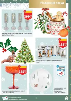 Ашан акції дійснийкції з 19.11.2025 | Сторінка: 37