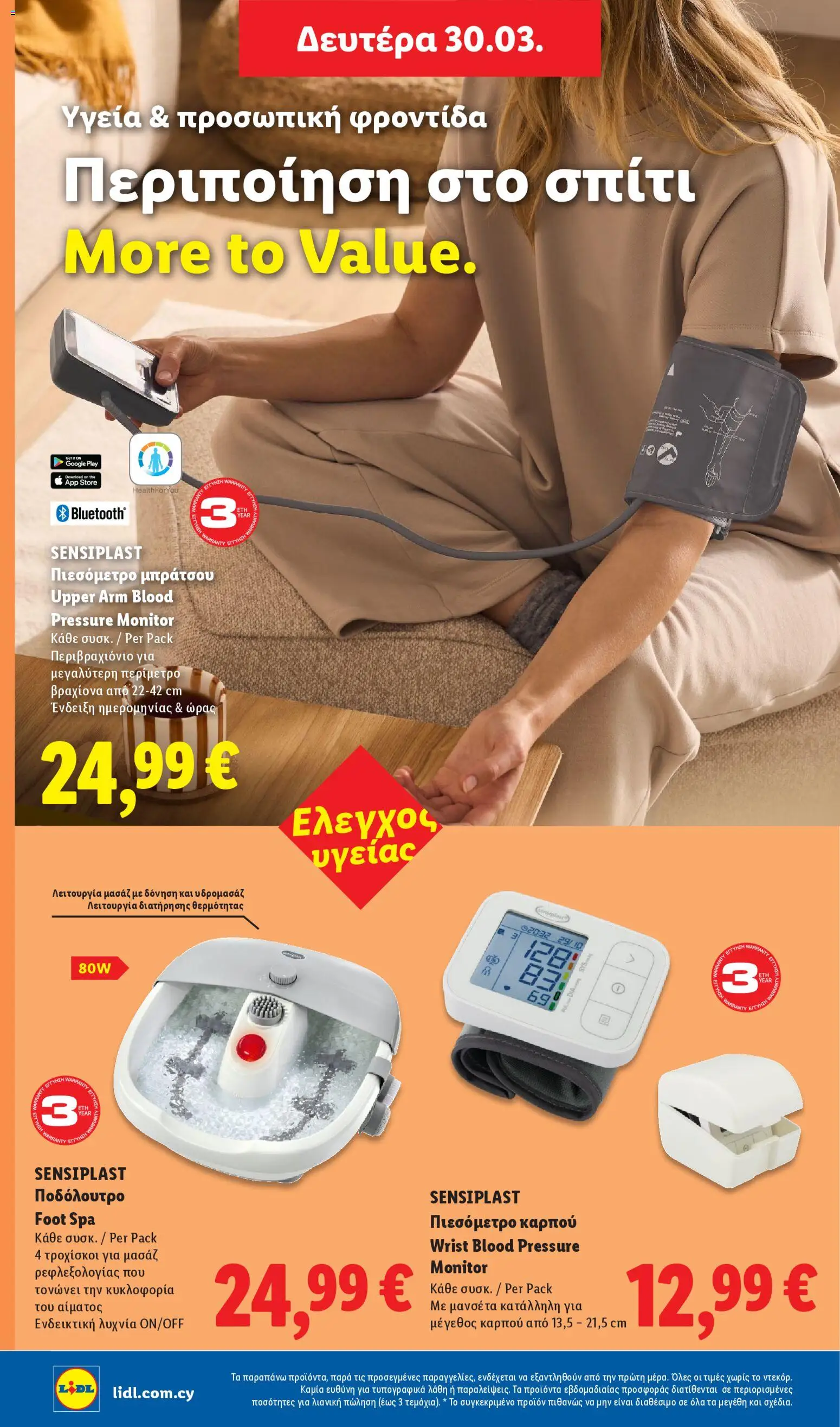 Lidl φυλλαδιο – σε ισχύ από 26.03.2026 | Σελίδα: 24