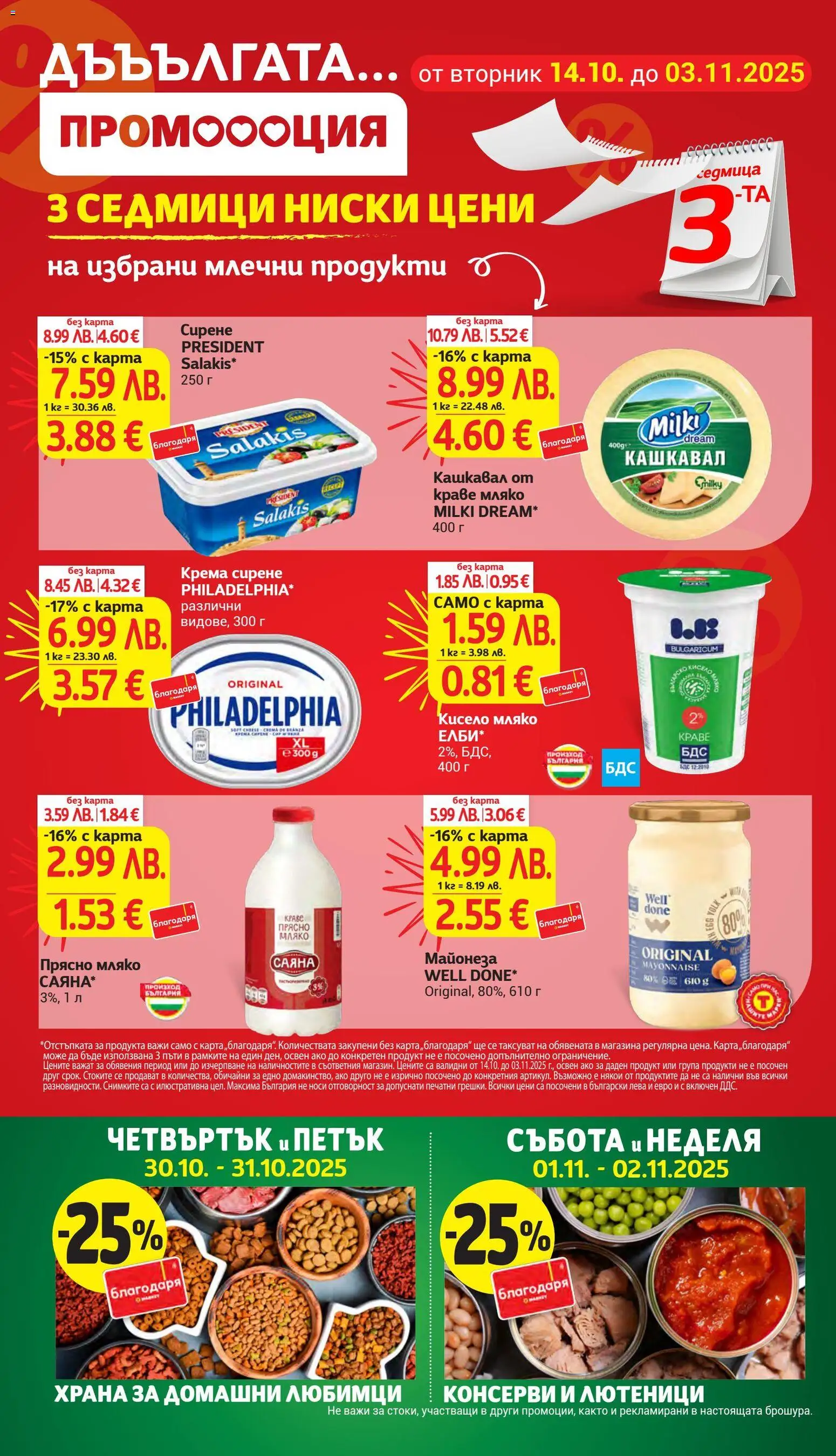 {H1} | Страница: 4 | Продукти: Кисело мляко, Краве, Мляко, Кашкавал