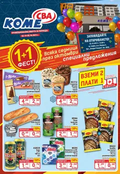 Преглед на Cедмична брошура на CBA - Офертите са валидни от 02.10.2025