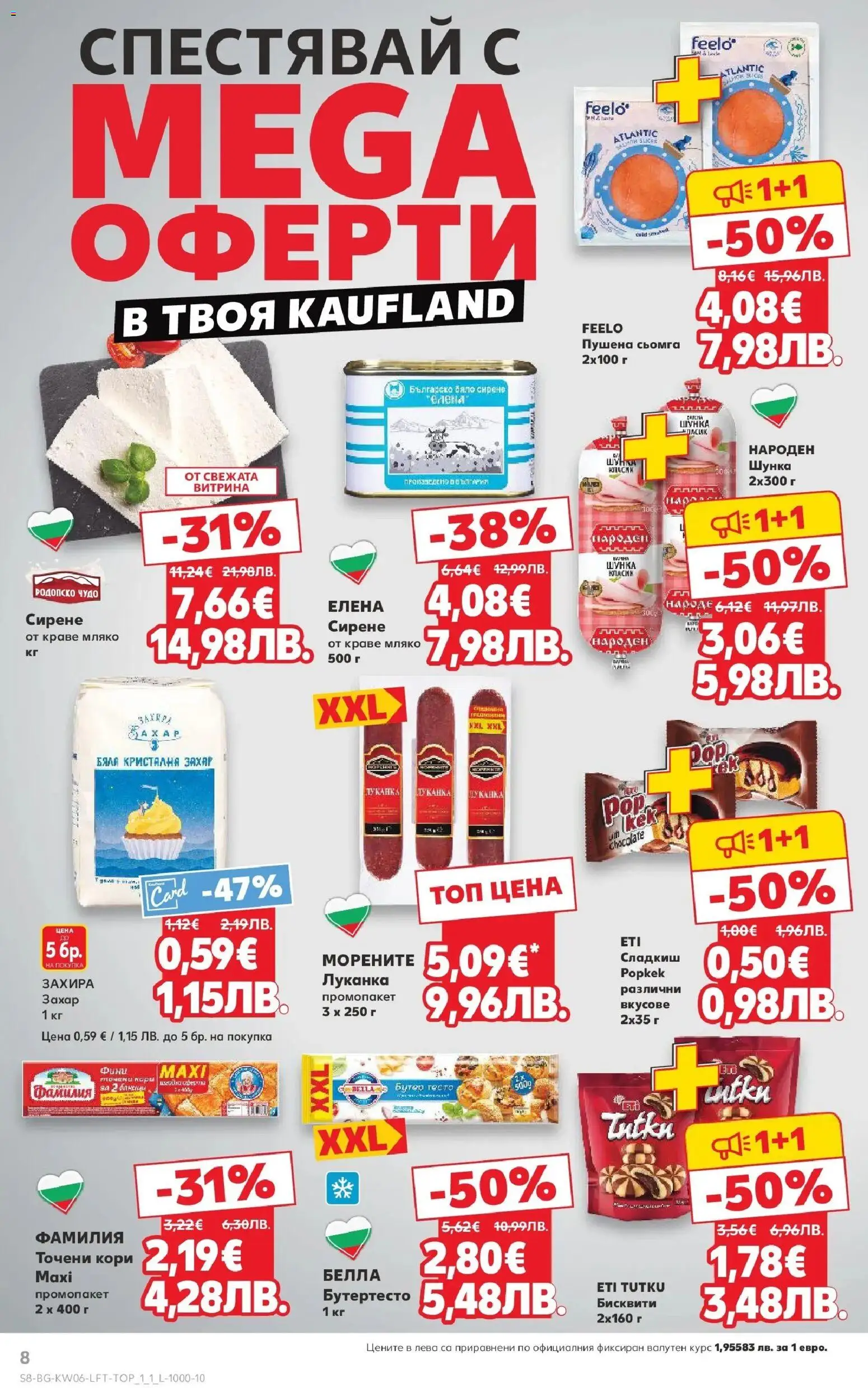 {H1} | Страница: 8 | Продукти: Шунка, Краве, Мляко, Сирене