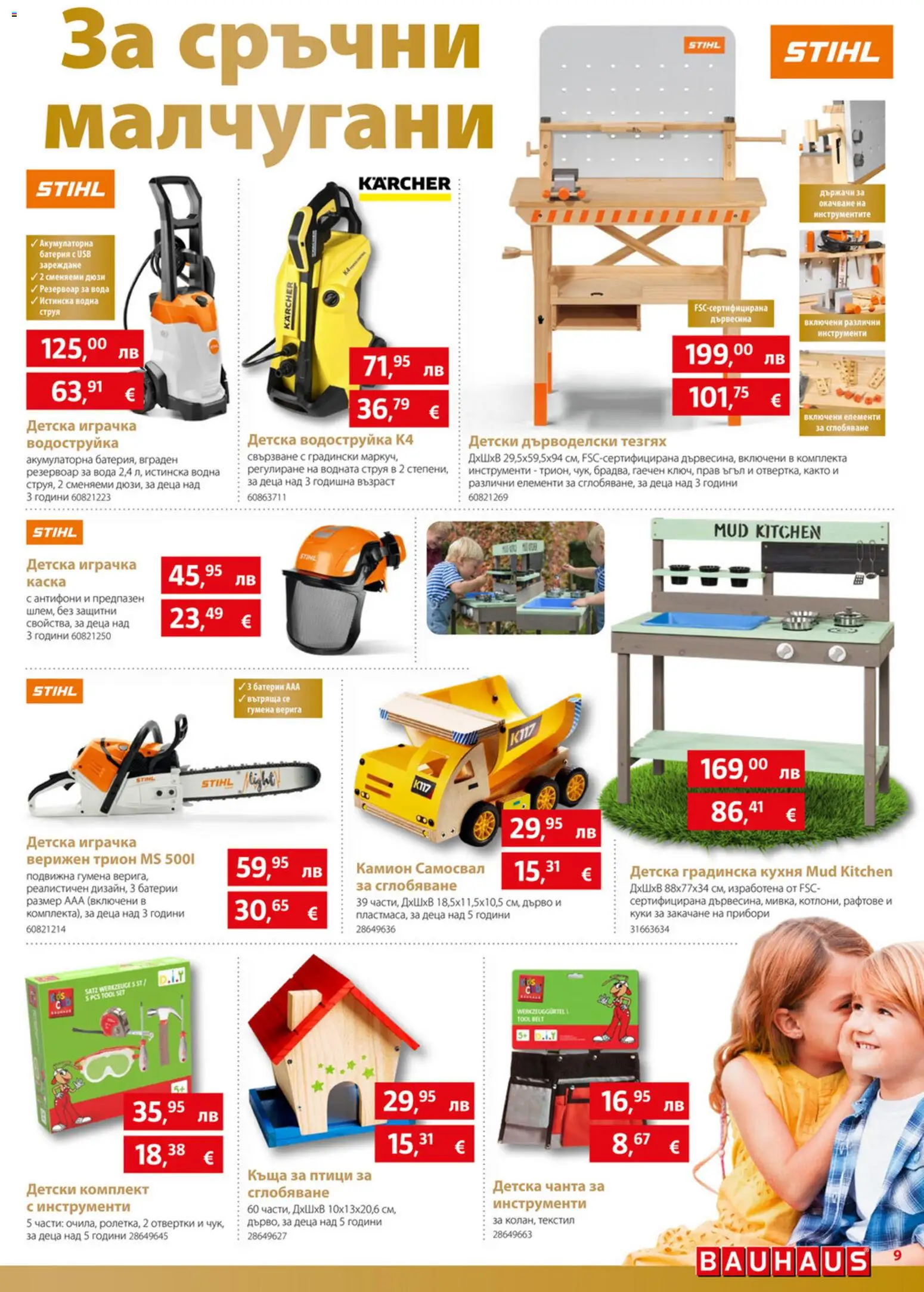 {H1} | Страница: 9 | Продукти: Водоструйка, Вода, Каска, Батерии