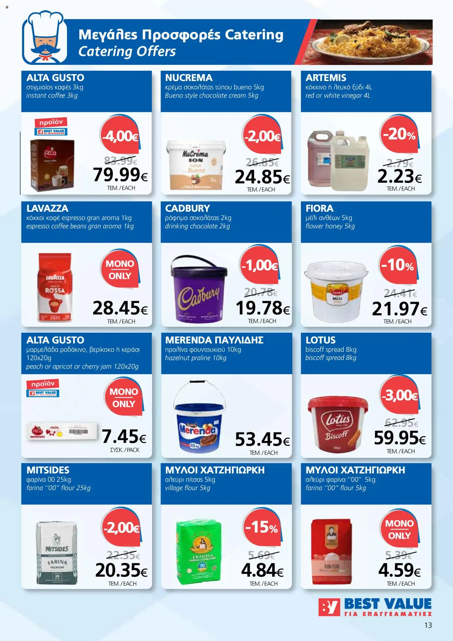 BEST VALUE φυλλαδιο - no 7 – σε ισχύ από 02.04.2026 | Σελίδα: 13