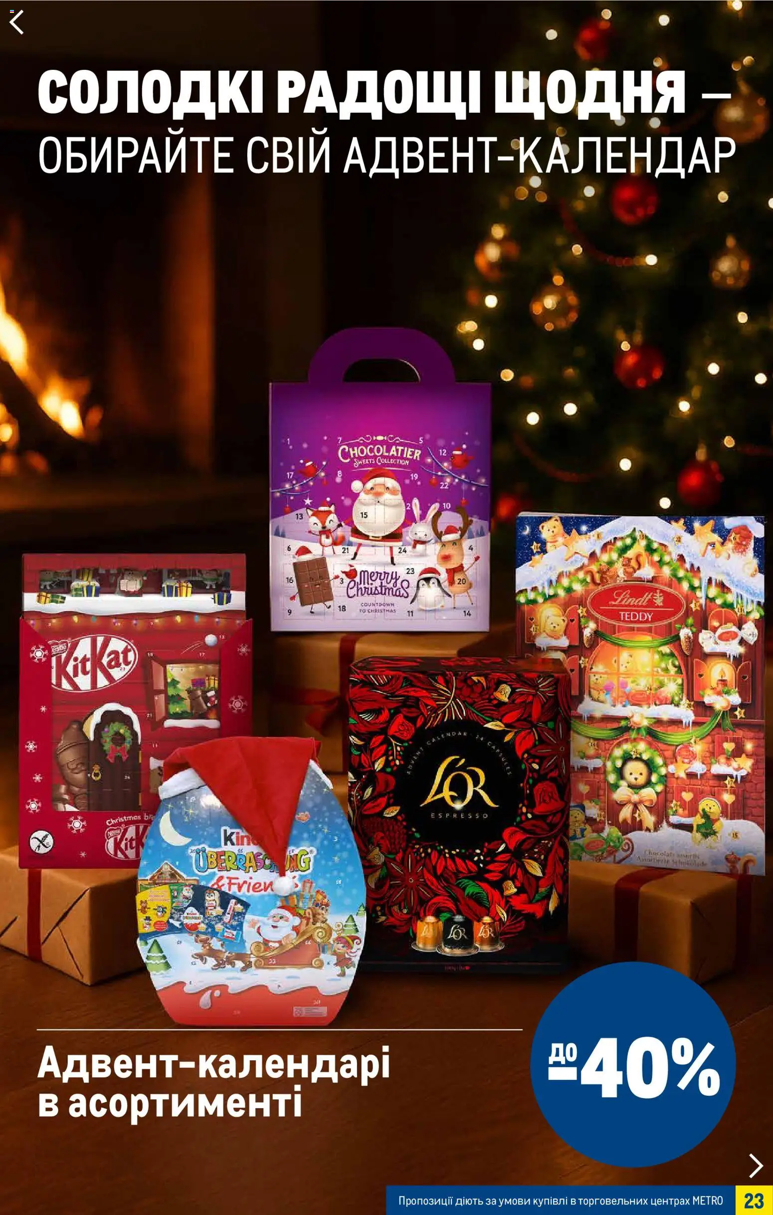 Metro Kаталог - дійснийкції з 05.11.2025 | Сторінка: 23