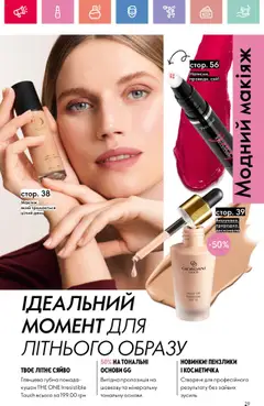Oriflame Kаталог - дійснийкції з 14.07.2025 | Сторінка: 29 | Товари: Помада, Косметичка