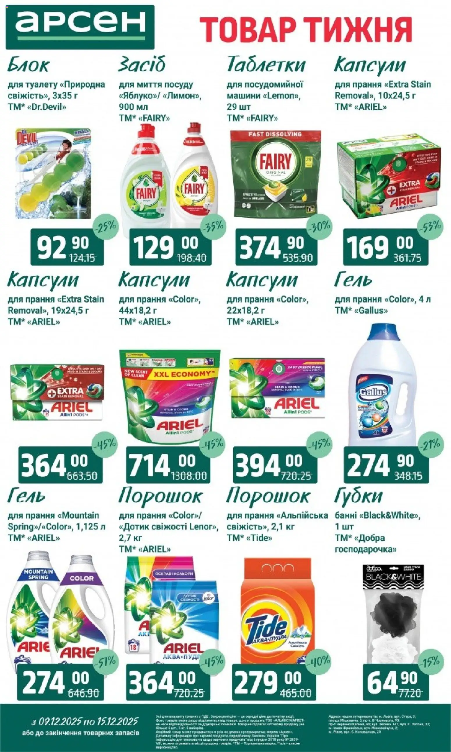 Арсен Kаталог - дійснийкції з 09.12.2025 | Сторінка: 37