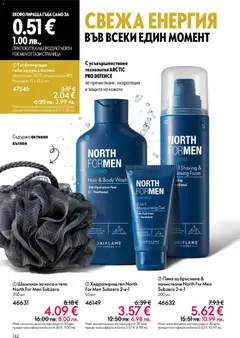 Преглед на Oriflame каталог 05 - Офертите са валидни от 01.04.2026 | Страница: 142 | Продукти: Гъба, Шампоан, Пяна за бръснене, Душ
