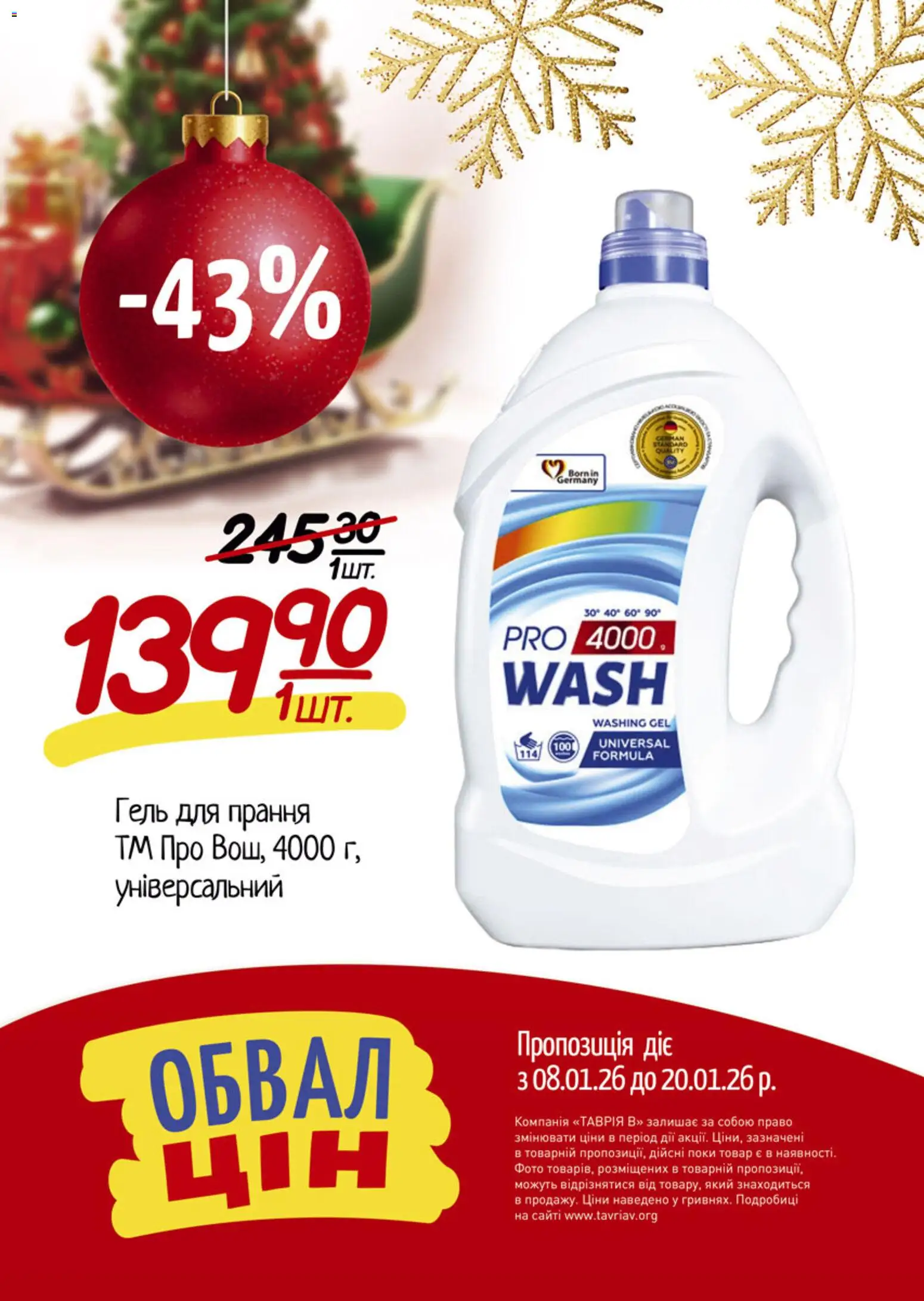 Таврия в Kаталог - дійснийкції з 08.01.2026 | Сторінка: 20