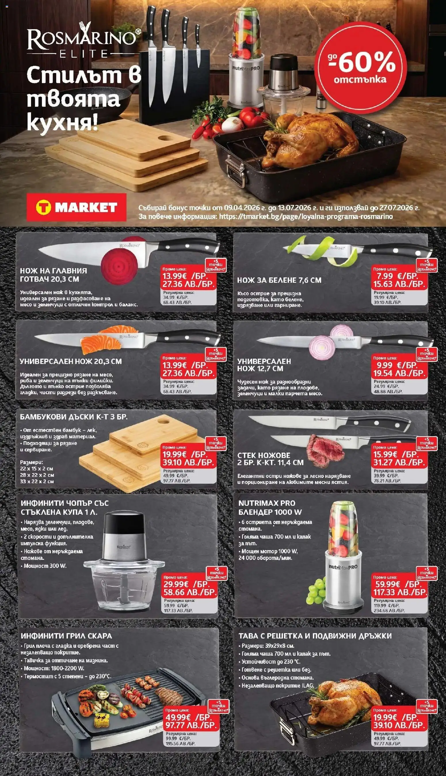 {H1} | Страница: 26 | Продукти: Риба, Тава, Решетка, Купа