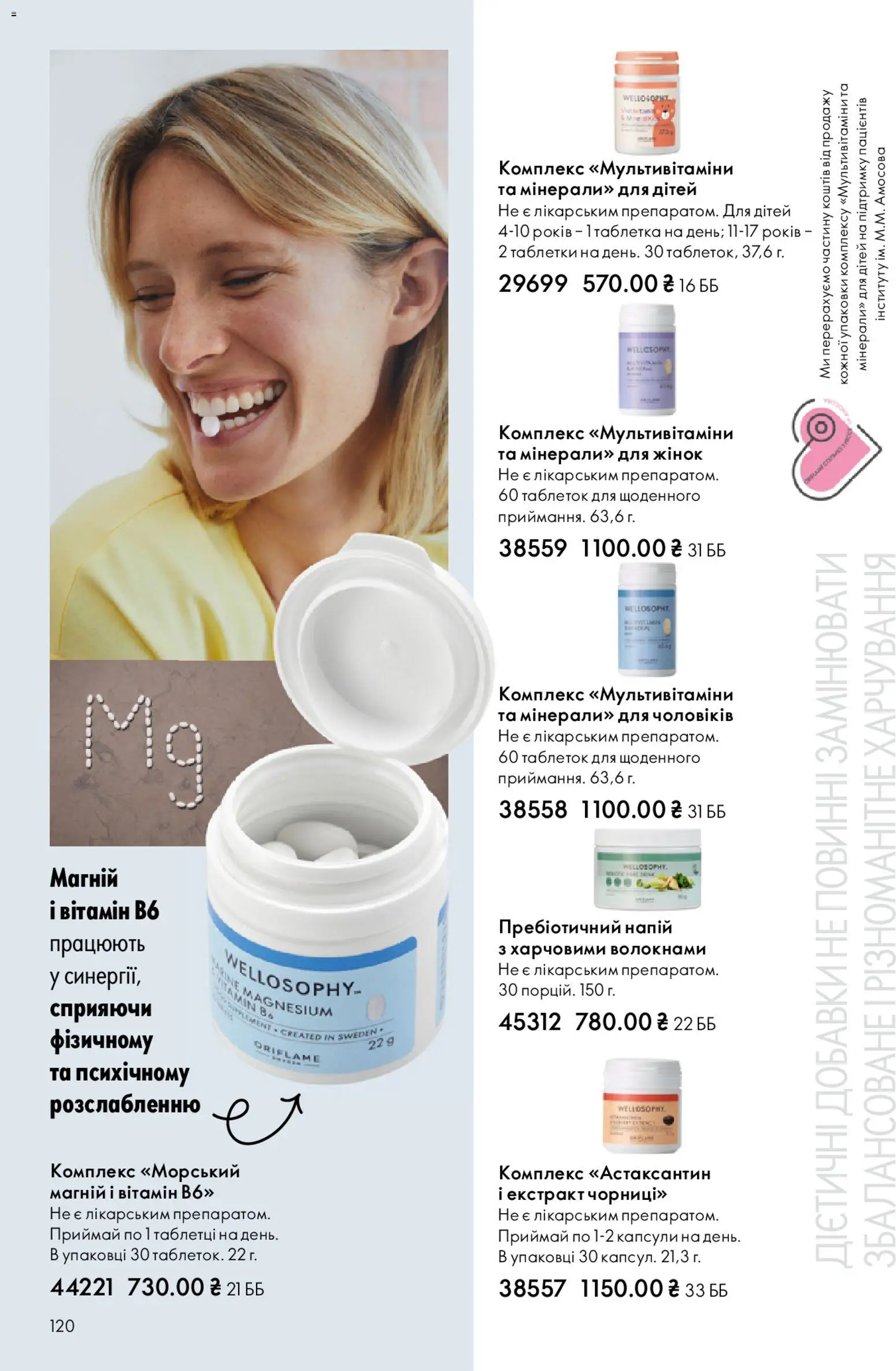 Oriflame Kаталог - дійснийкції з 08.03.2026 | Сторінка: 120 | Товари: Напій