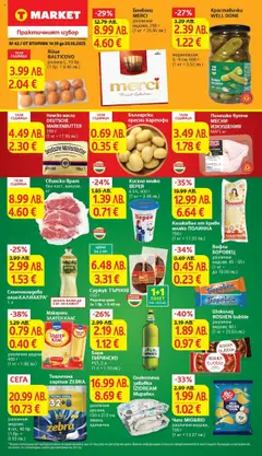 Преглед на T Market брошура София - Офертите са валидни от 14.10.2025