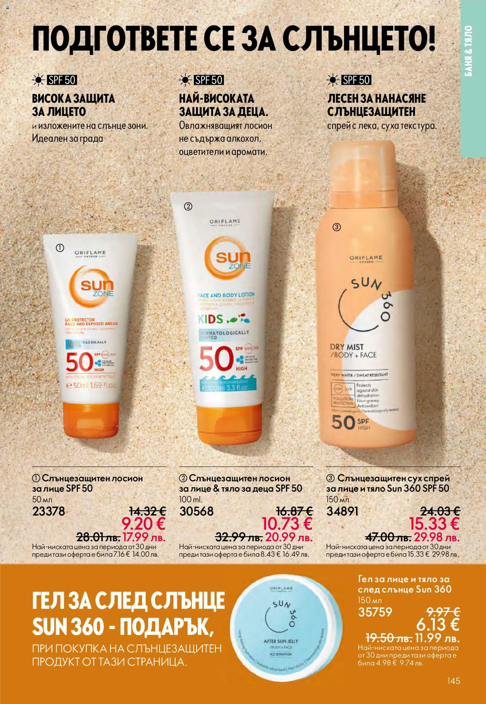 {H1} | Страница: 145 | Продукти: Лосион, Баня