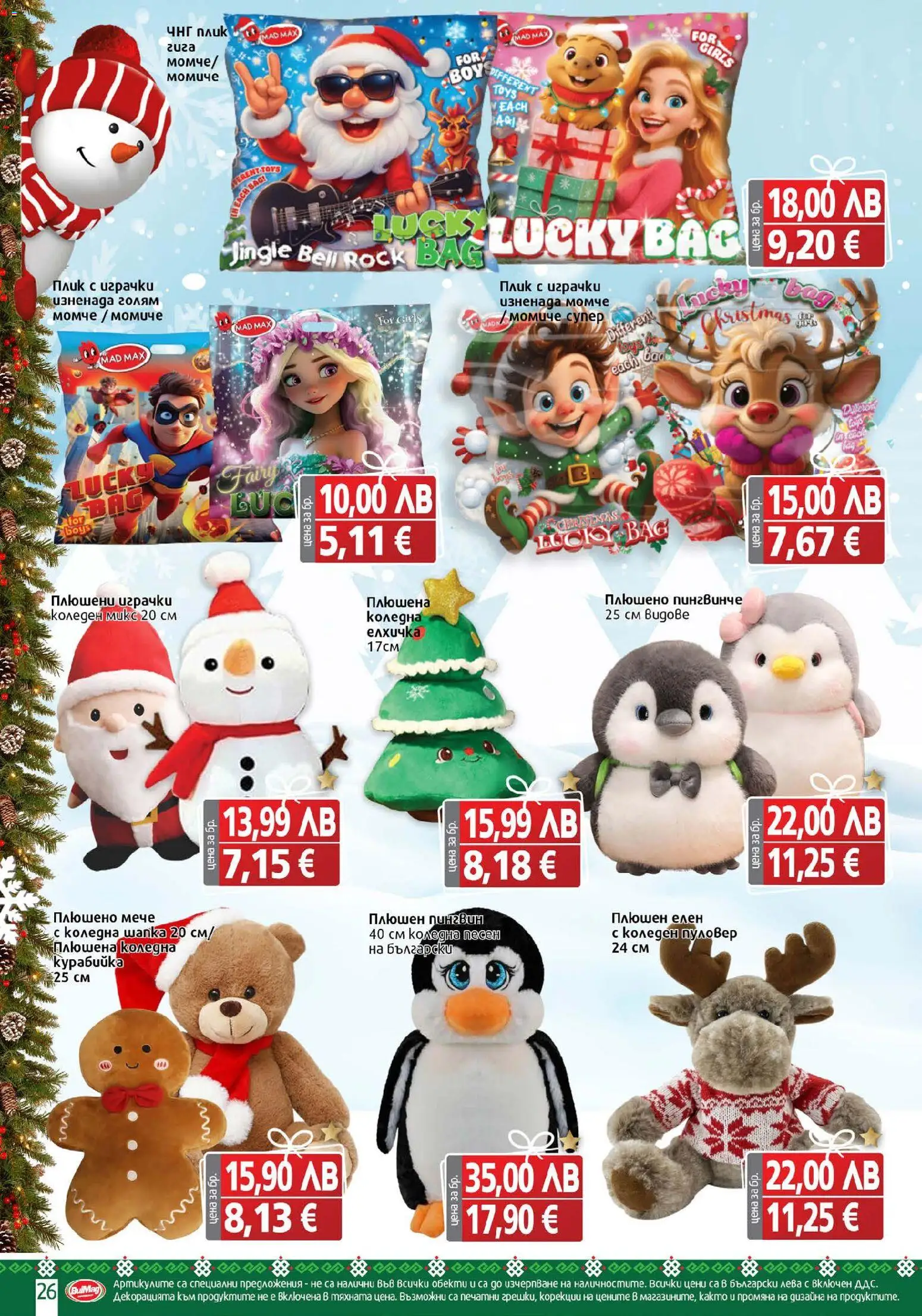 {H1} | Страница: 26 | Продукти: Пуловер, Шапка, Vöröslencse