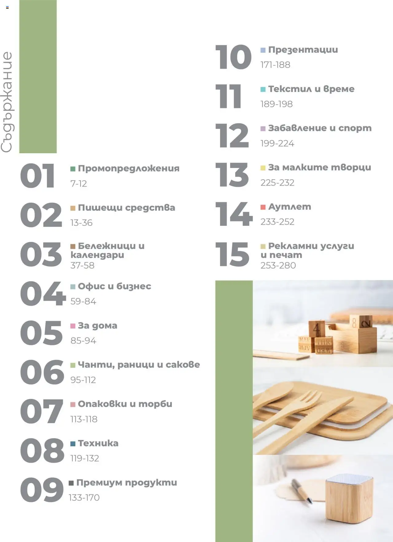  | Страница: 3 | Продукти: Офис
