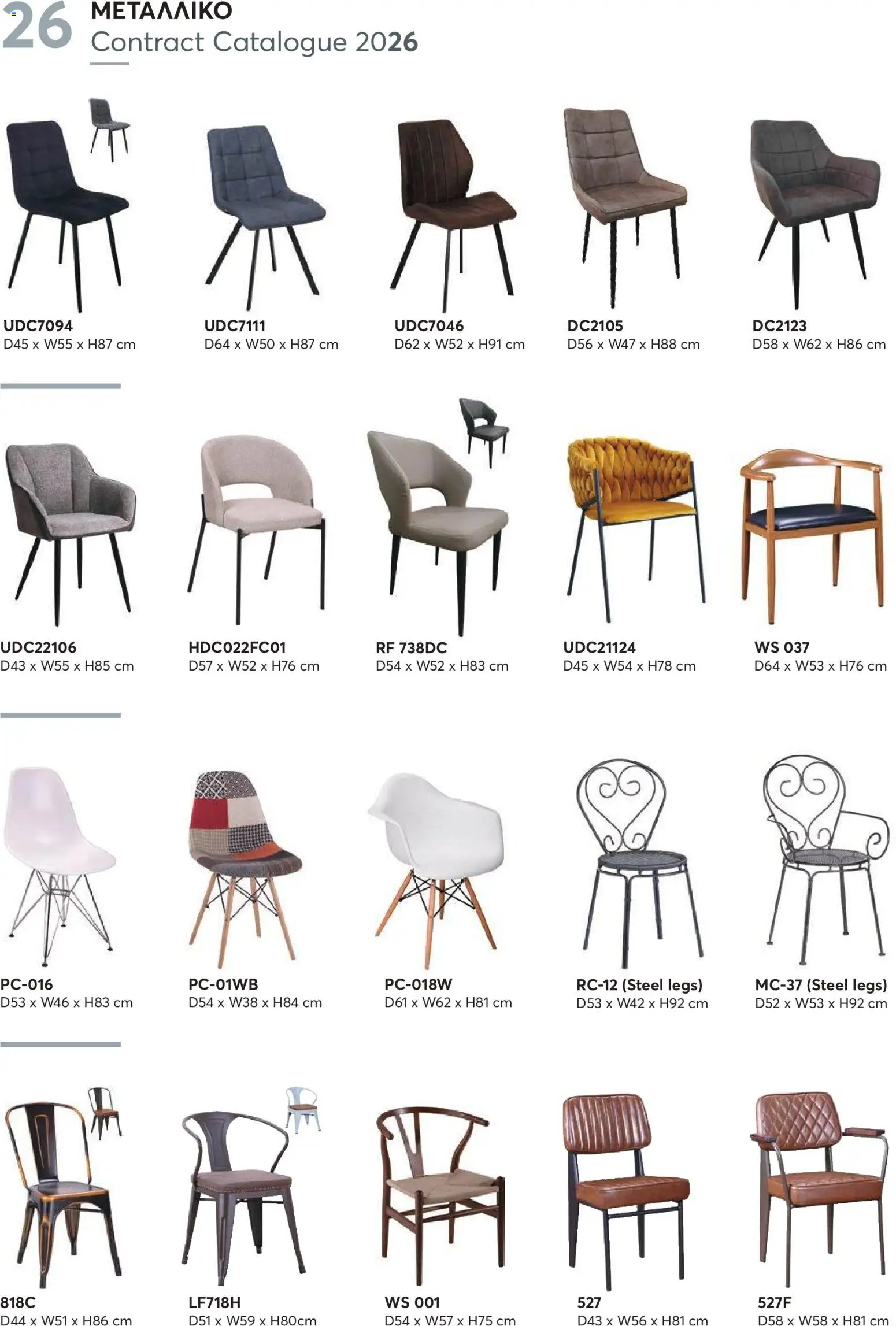 Aletraris Furniture Κατάλογος – σε ισχύ από 01.01.2026 | Σελίδα: 26