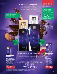  | Σελίδα: 85 | Προϊόντα: Άρωμα