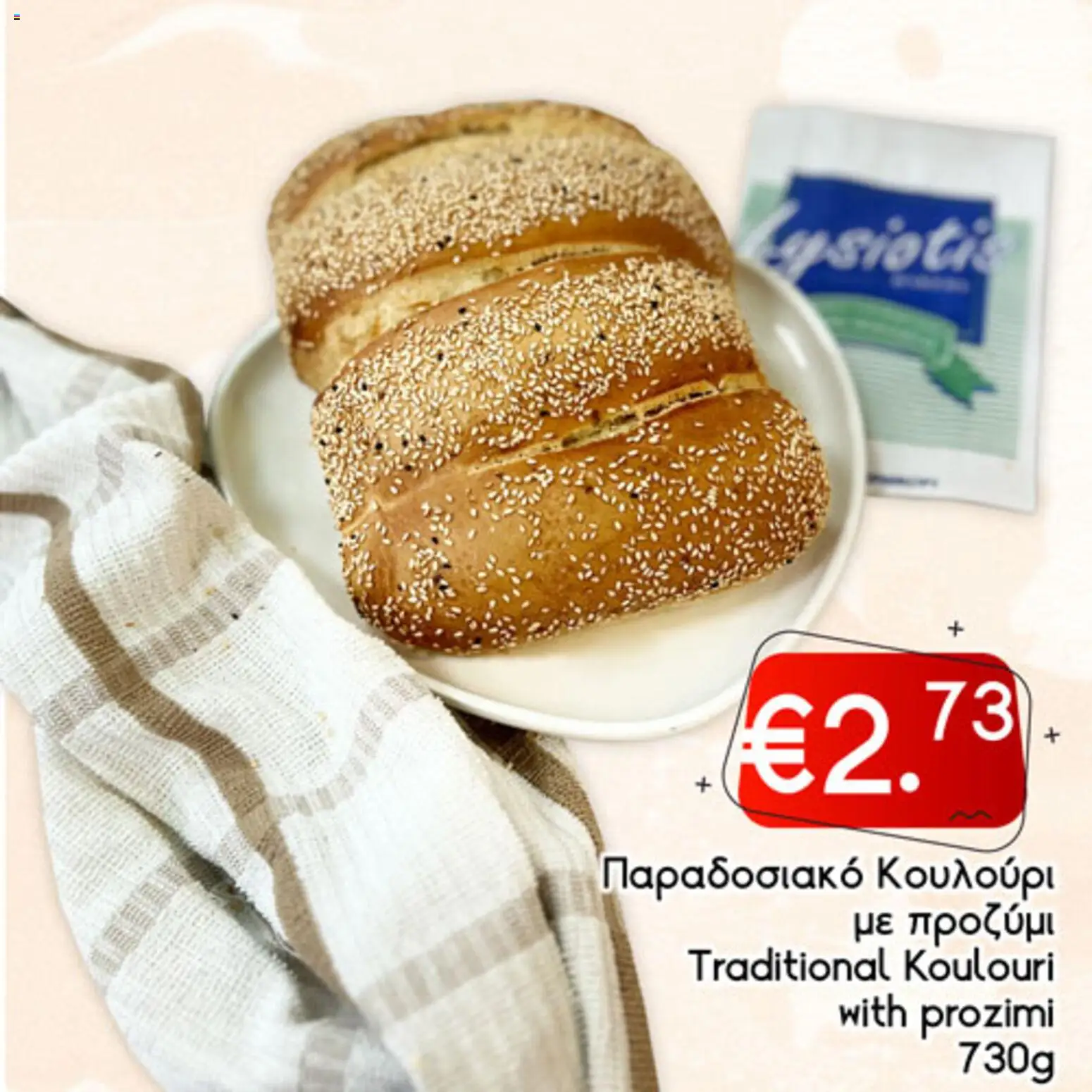Lysiotis Φυλλάδιο Bakery – σε ισχύ από 08.01.2026 | Σελίδα: 7