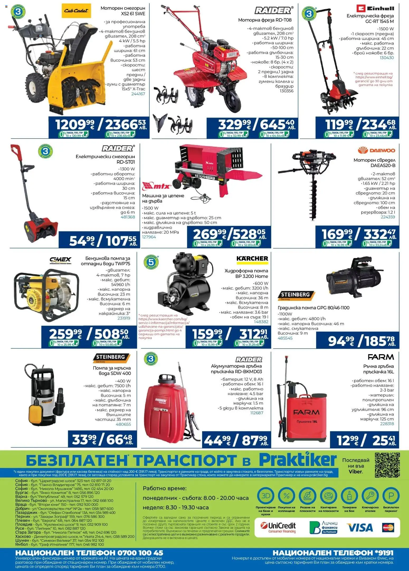 {H1} | Страница: 32 | Продукти: Помпа, Dijoni mustár, Колела, Фреза