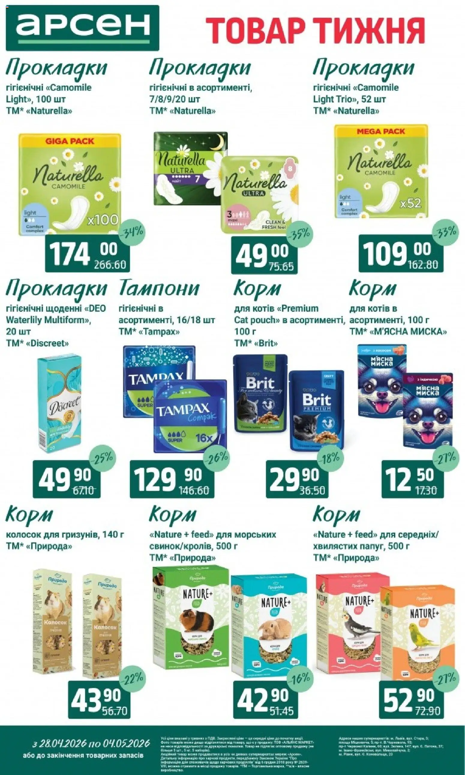 Арсен Kаталог - дійснийкції з 28.04.2026 | Сторінка: 40 | Товари: Миска