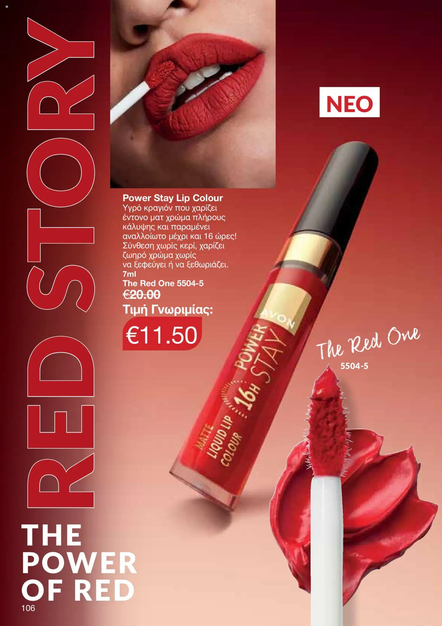 AVON Κατάλογος – σε ισχύ από 08.12.2025 | Σελίδα: 106