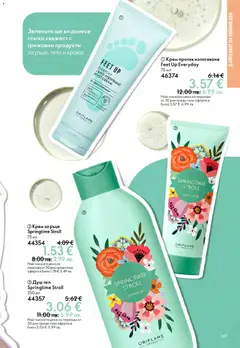 Преглед на Oriflame каталог 03 - Офертите са валидни от 18.02.2026 | Страница: 169 | Продукти: Крем, Крем за ръце, Душ гел, Душ